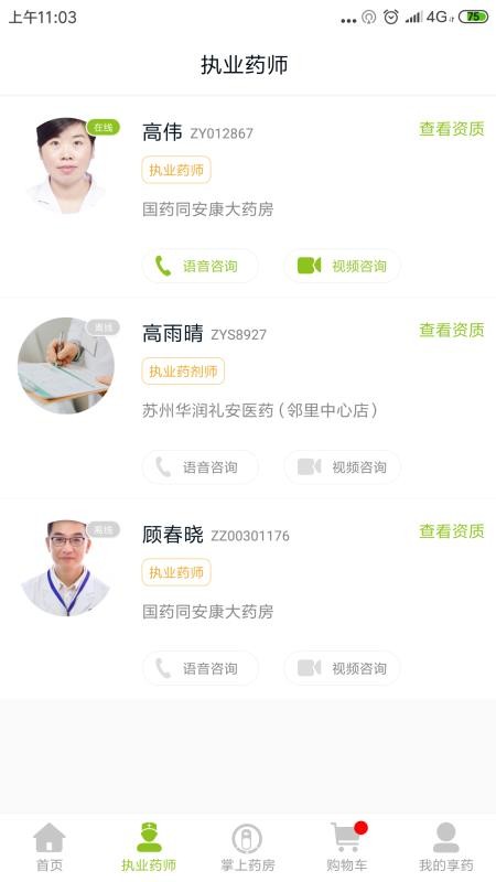 享药健康