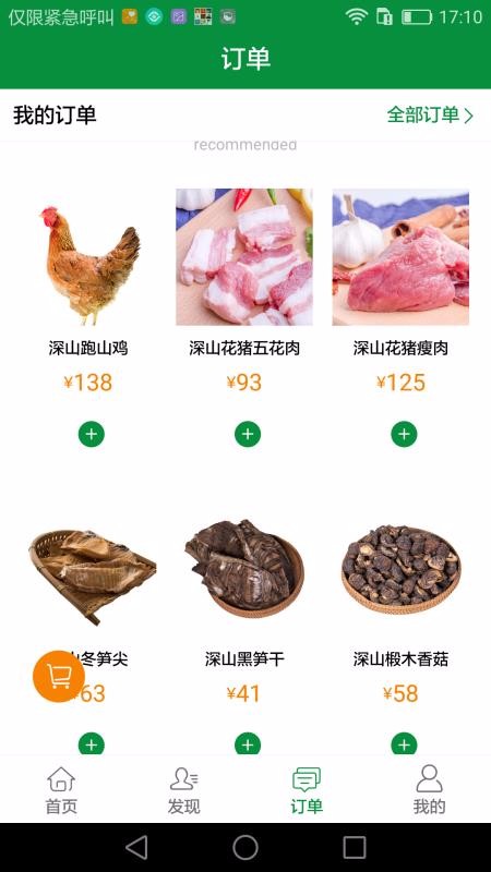 珍农在线