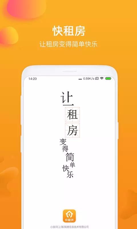 快租房