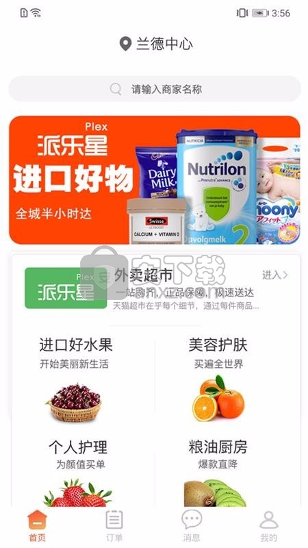 派乐星