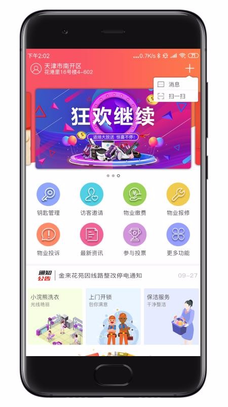 悦宅云