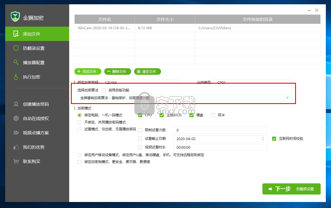 金狮视频加密专家