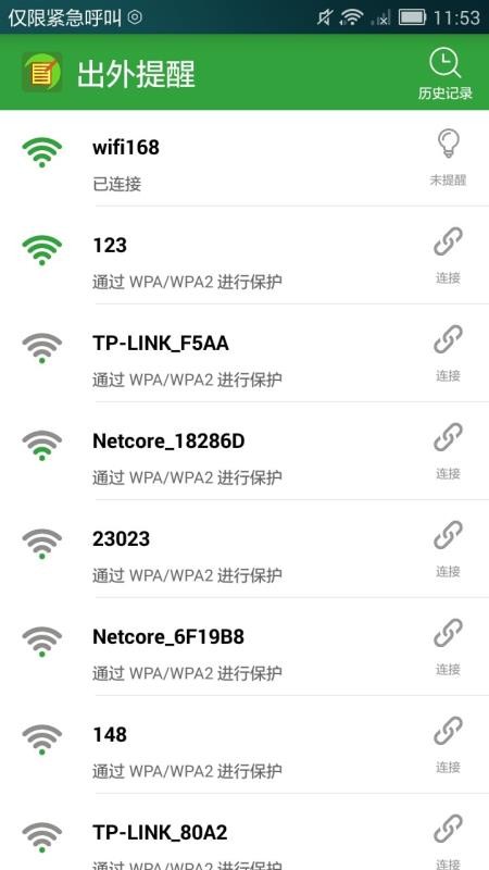 出外提醒