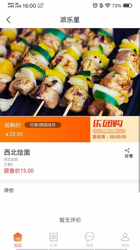 派乐星
