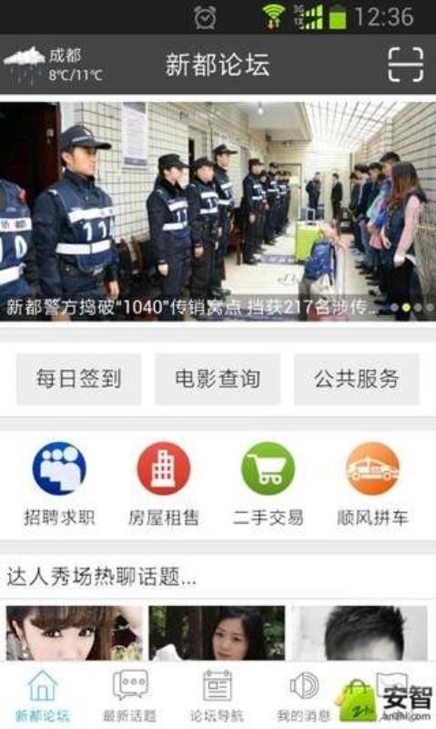 新都论坛