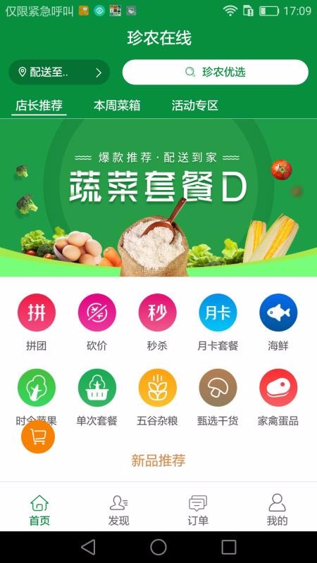 珍农在线