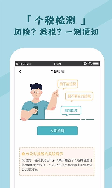 个税管家
