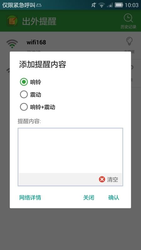 出外提醒