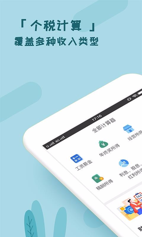 个税管家