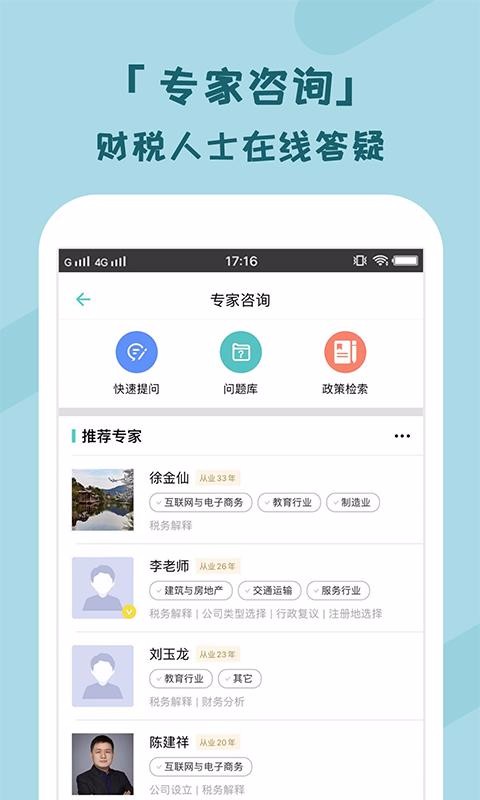 个税管家