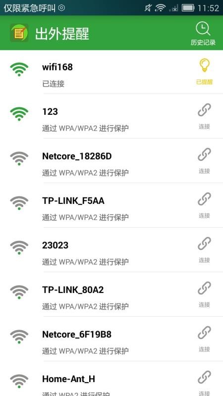 出外提醒
