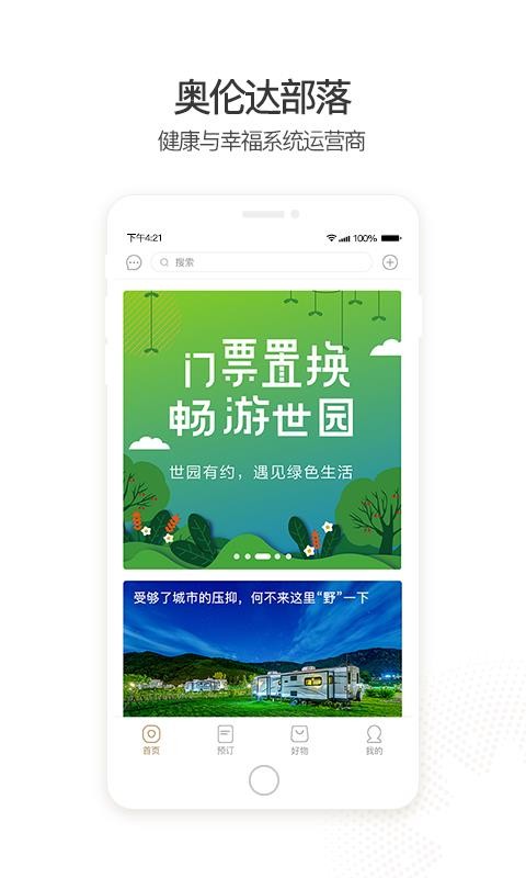奥伦达部落