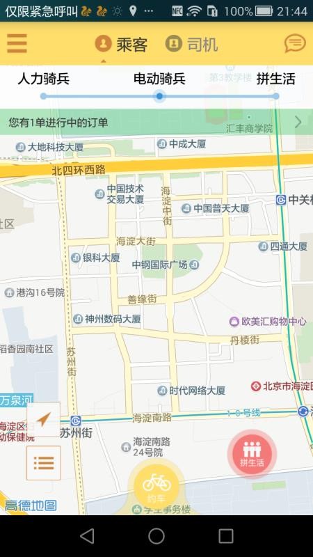 拼呗
