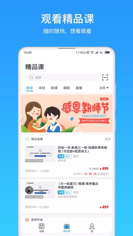 微课之家学生端