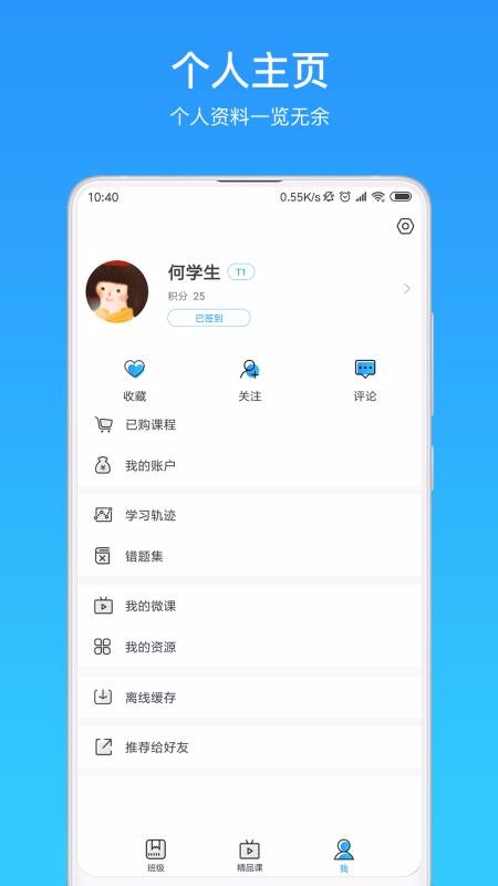 微课之家学生端