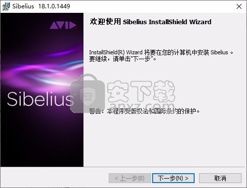 Avid Sibelius 2018 64位中文