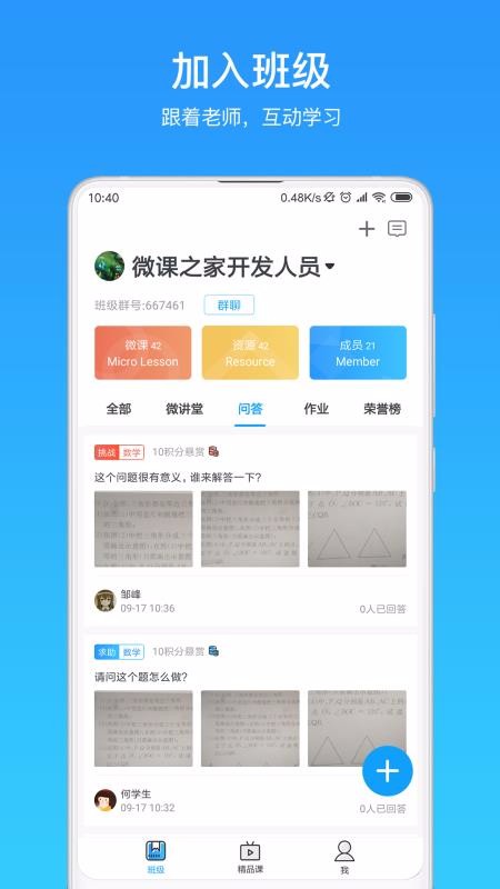 微课之家学生端