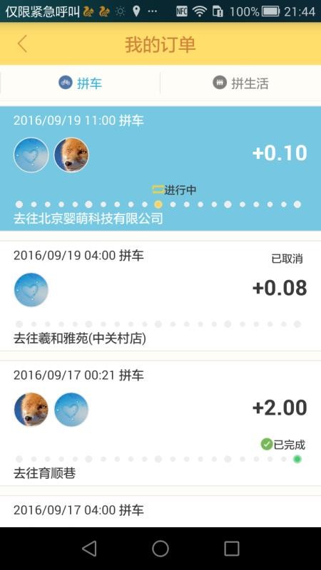 拼呗