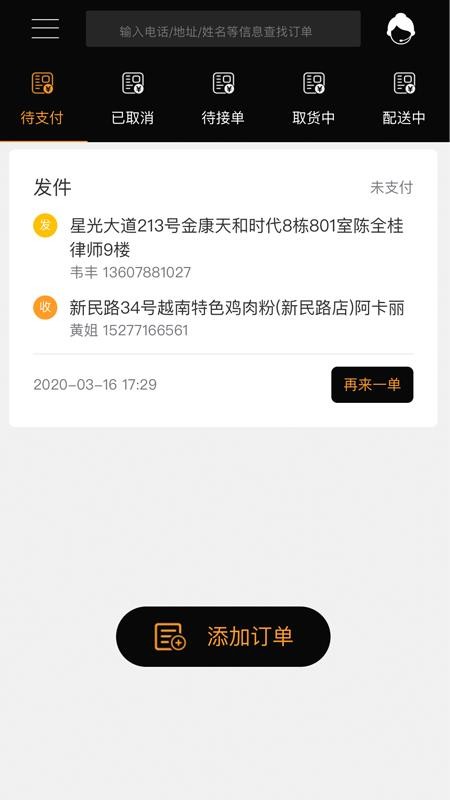 熊极送商家端