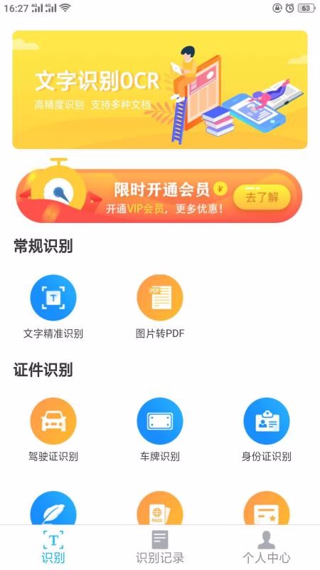 全能文件扫描识别王