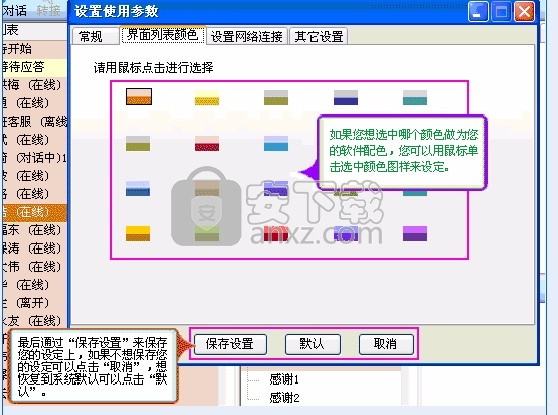 忠仕商务通(在线客服系统)