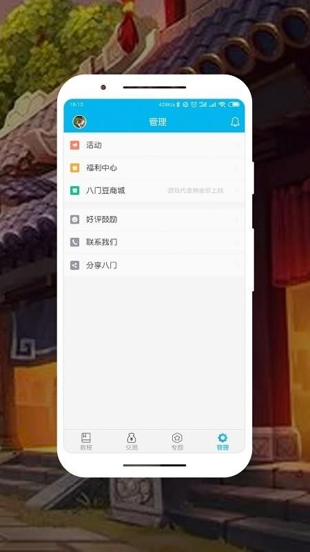 八门助手