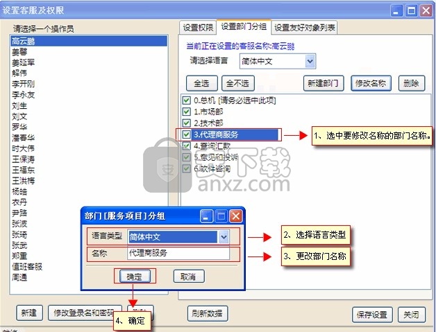 忠仕商务通(在线客服系统)