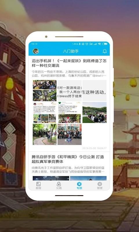 八门助手