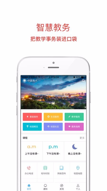 i中国海大