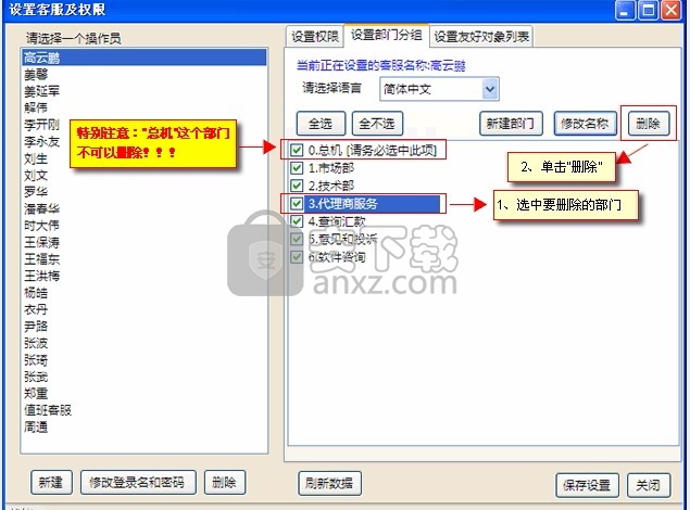 忠仕商务通(在线客服系统)