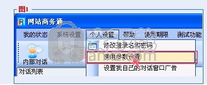 忠仕商务通(在线客服系统)