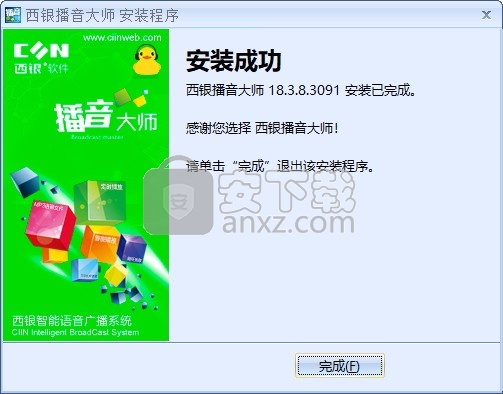 西银播音大师 2018官方版