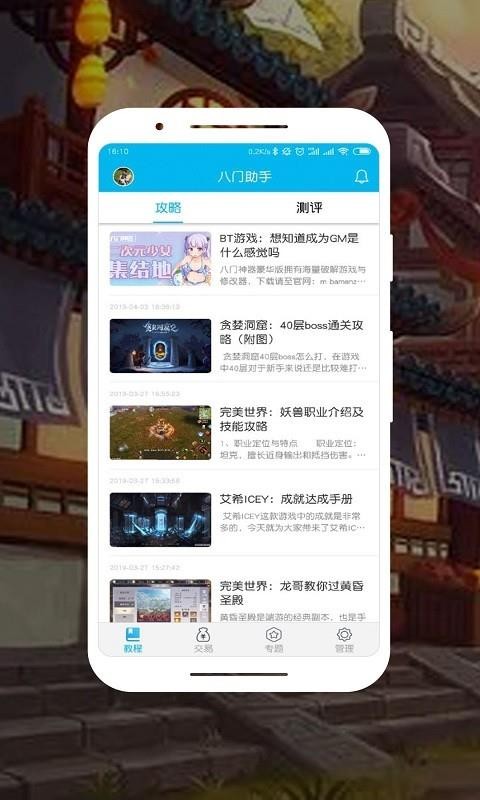 八门助手