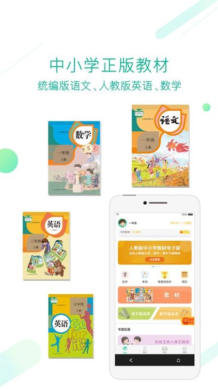 人教点读