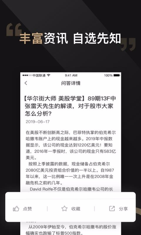 华尔街大师