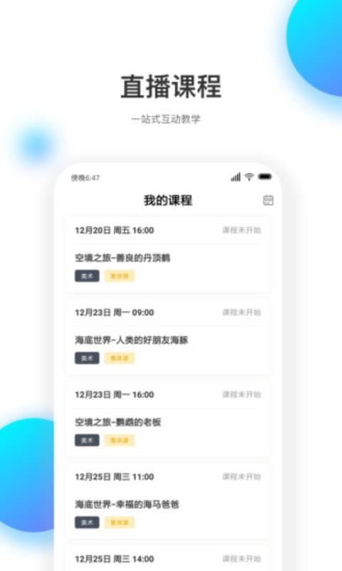知达教师端