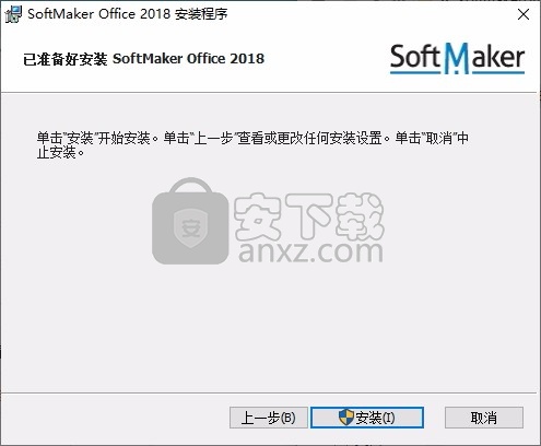 softmaker office 2018(办公软件套装)