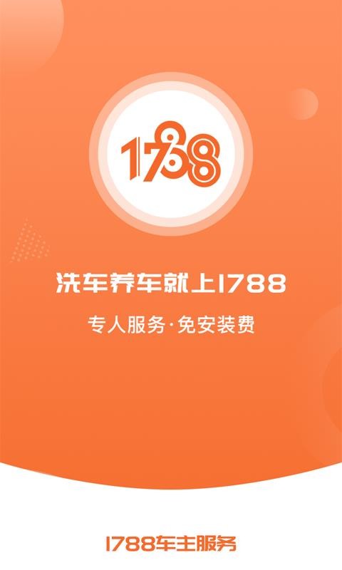 1788商户端