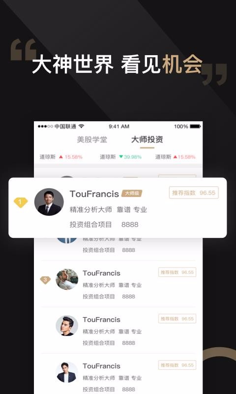华尔街大师