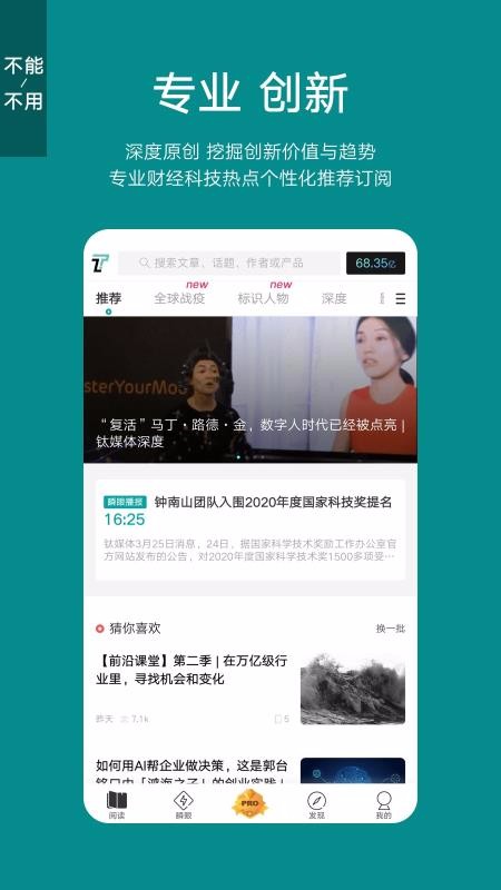 钛媒体武汉开发物联app