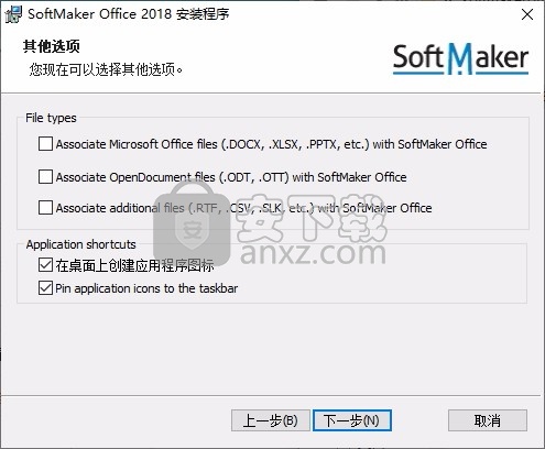 softmaker office 2018(办公软件套装)