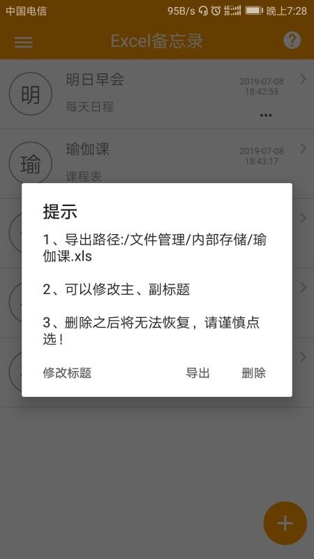 Excel表格备忘录(2)