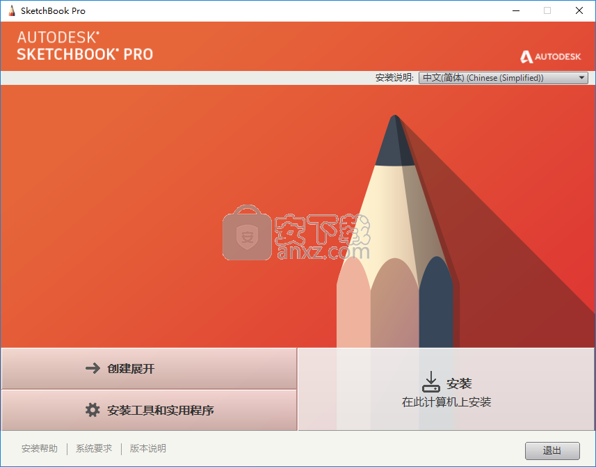 Autodesk SketchBook Pro 2021