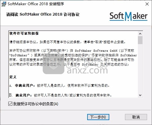 softmaker office 2018(办公软件套装)