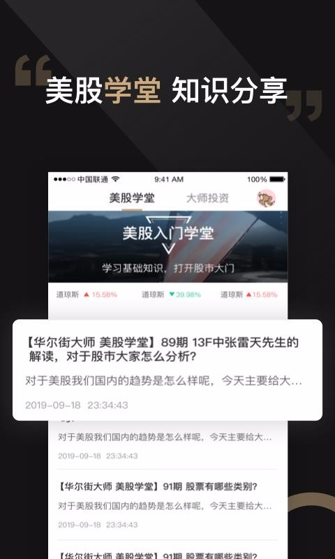 华尔街大师