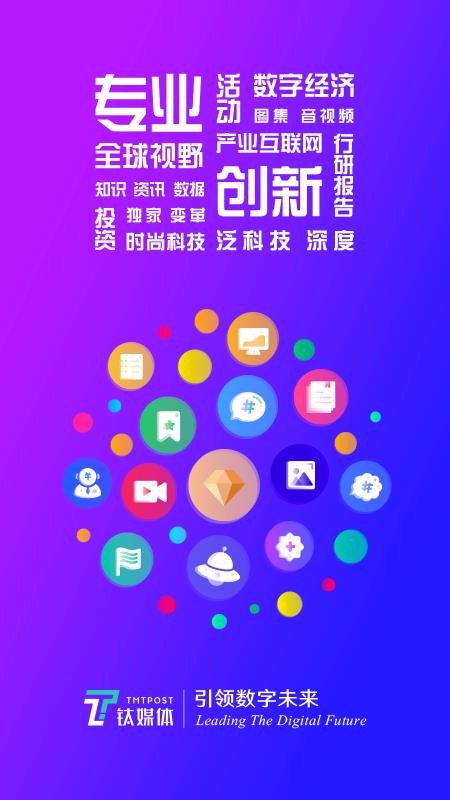 钛媒体武汉开发物联app