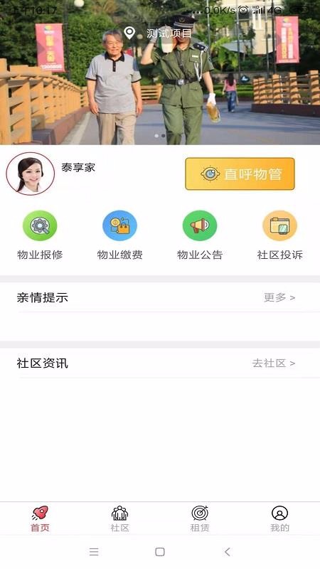 泰享家
