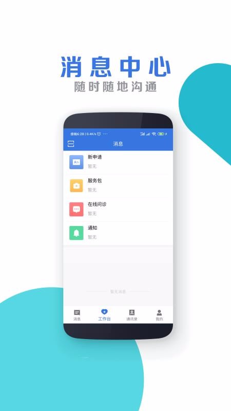南大二附院医生端