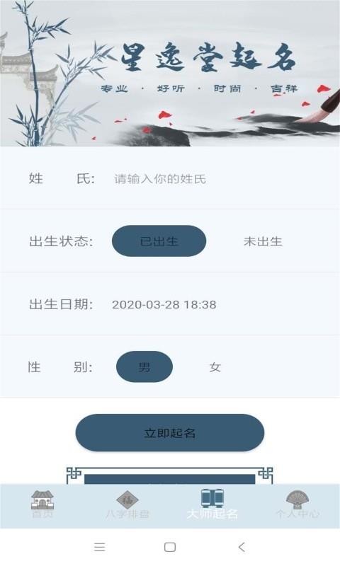 周易命理大师