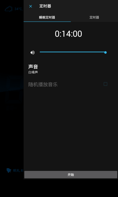 我的闹钟